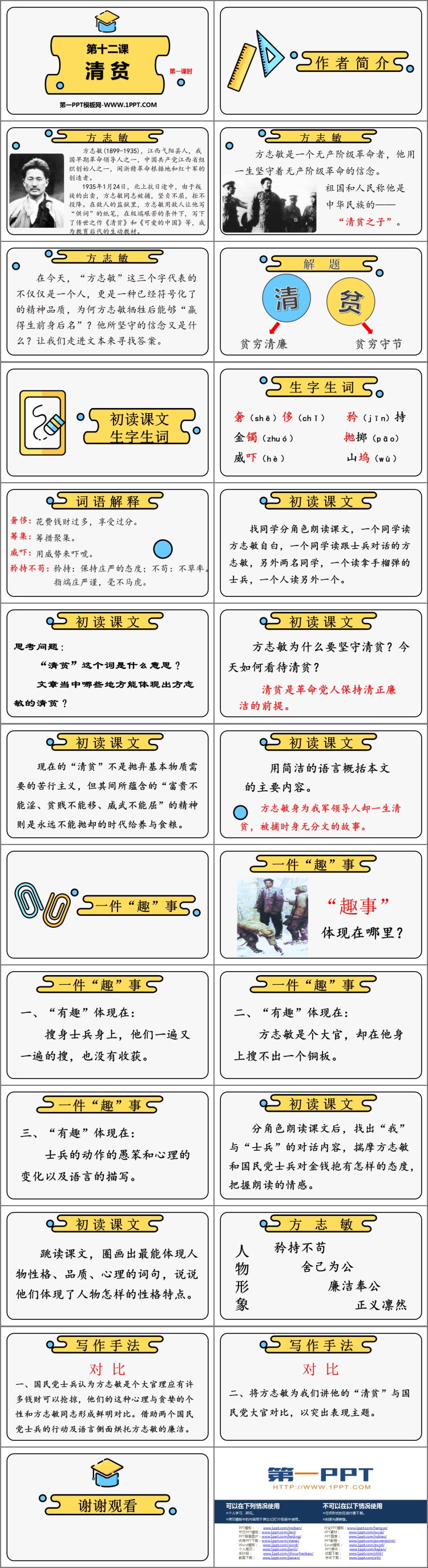 图片[2]-《清贫》PPT课件(第1课时)-第一PPT