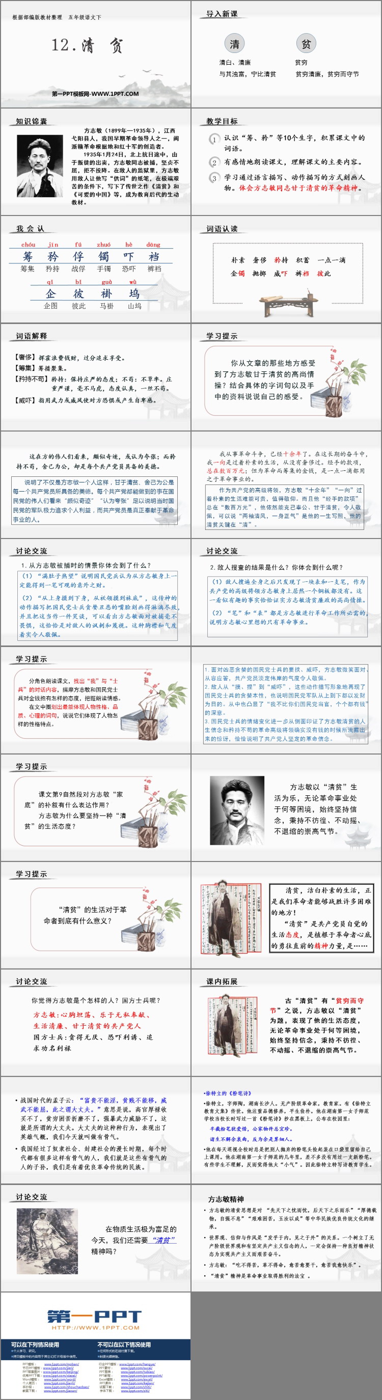 图片[2]-《清贫》PPT免费课件-第一PPT