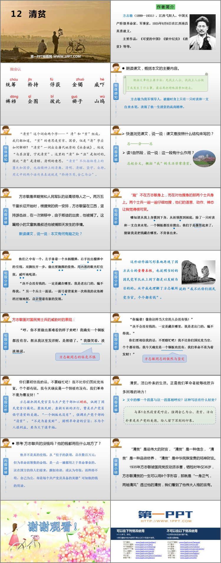 图片[2]-《清贫》PPT优秀课件-第一PPT