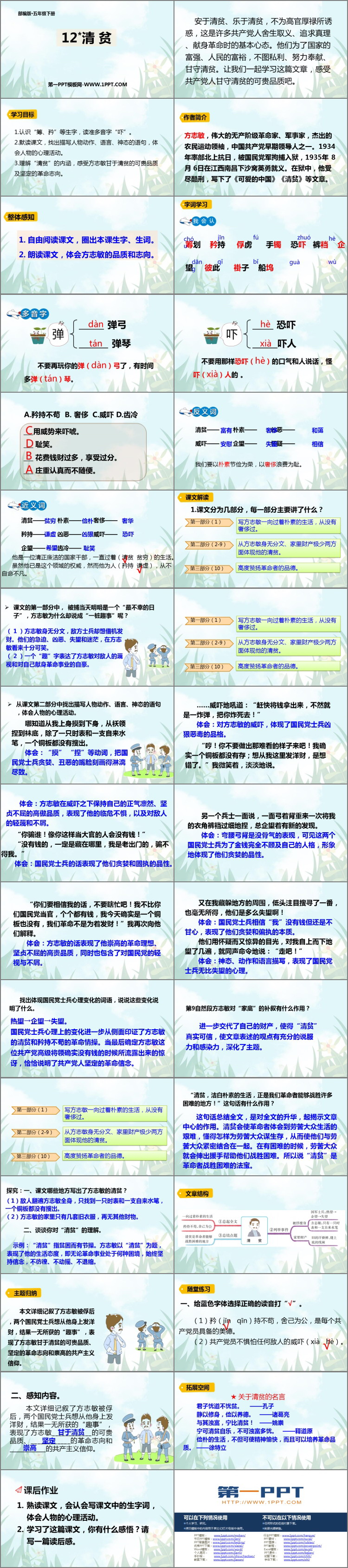 图片[2]-《清贫》PPT课文课件-第一PPT