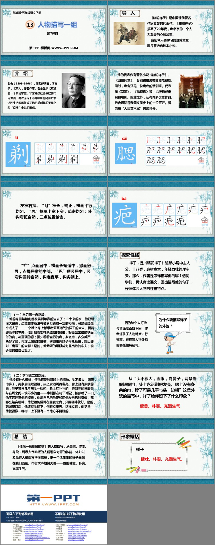 图片[2]-《人物描写一组》PPT课件(第2课时)-第一PPT