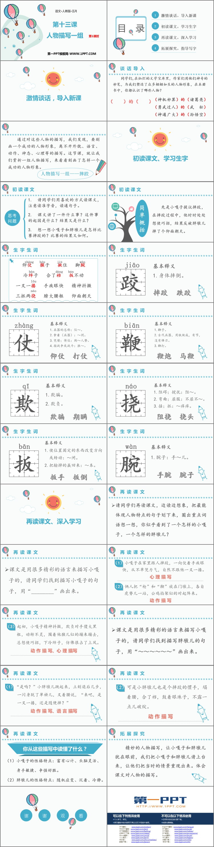 图片[2]-《人物描写一组》PPT下载(第1课时)-第一PPT