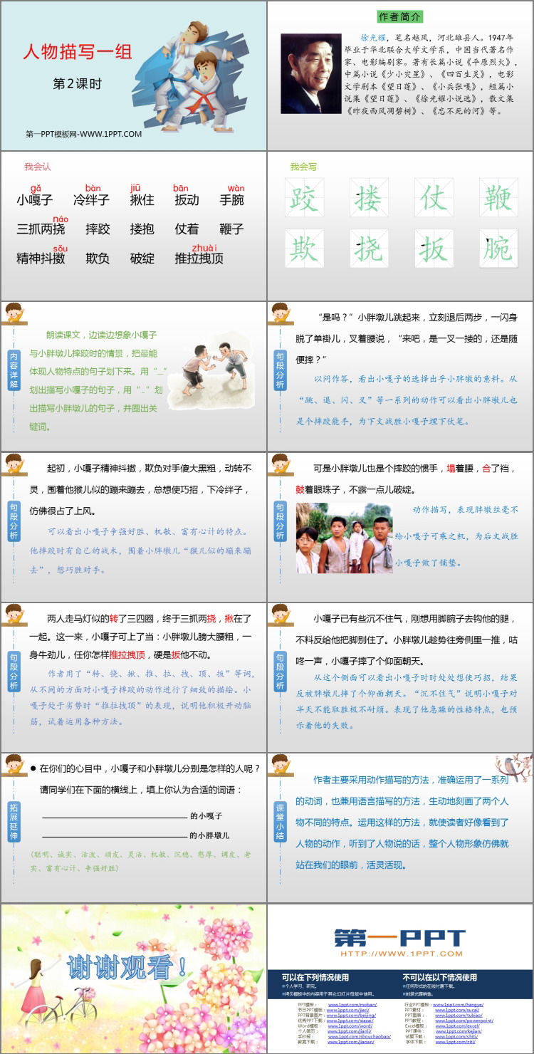 图片[2]-《人物描写一组》PPT教学课件(第2课时)-第一PPT