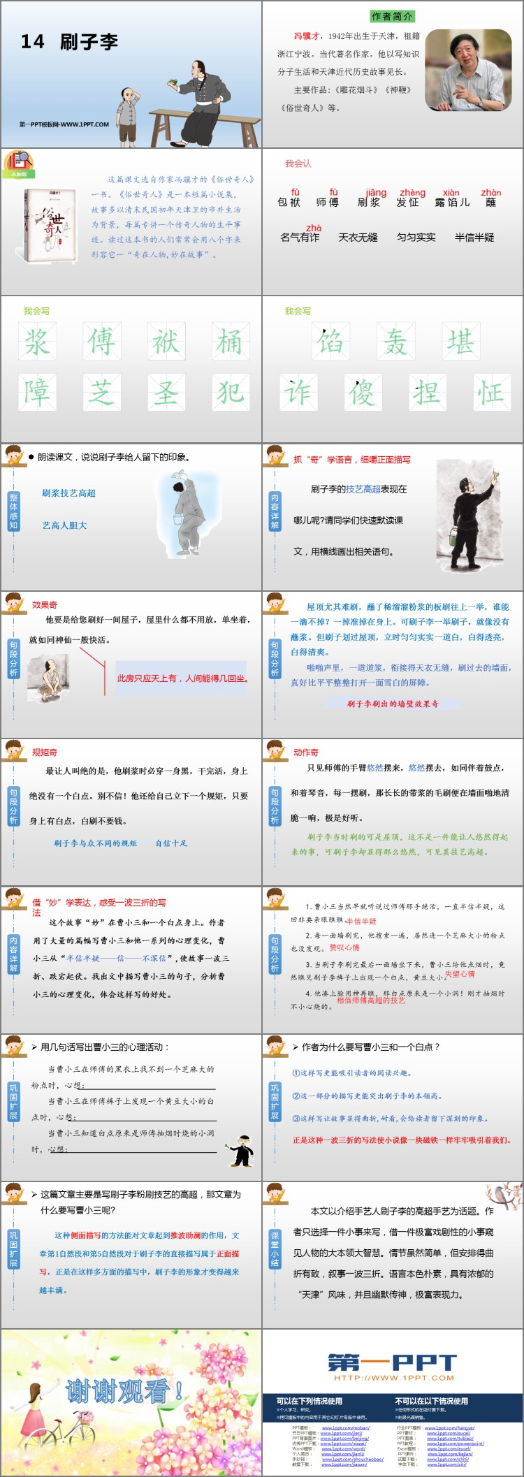 图片[2]-《刷子李》PPT精品课件-第一PPT