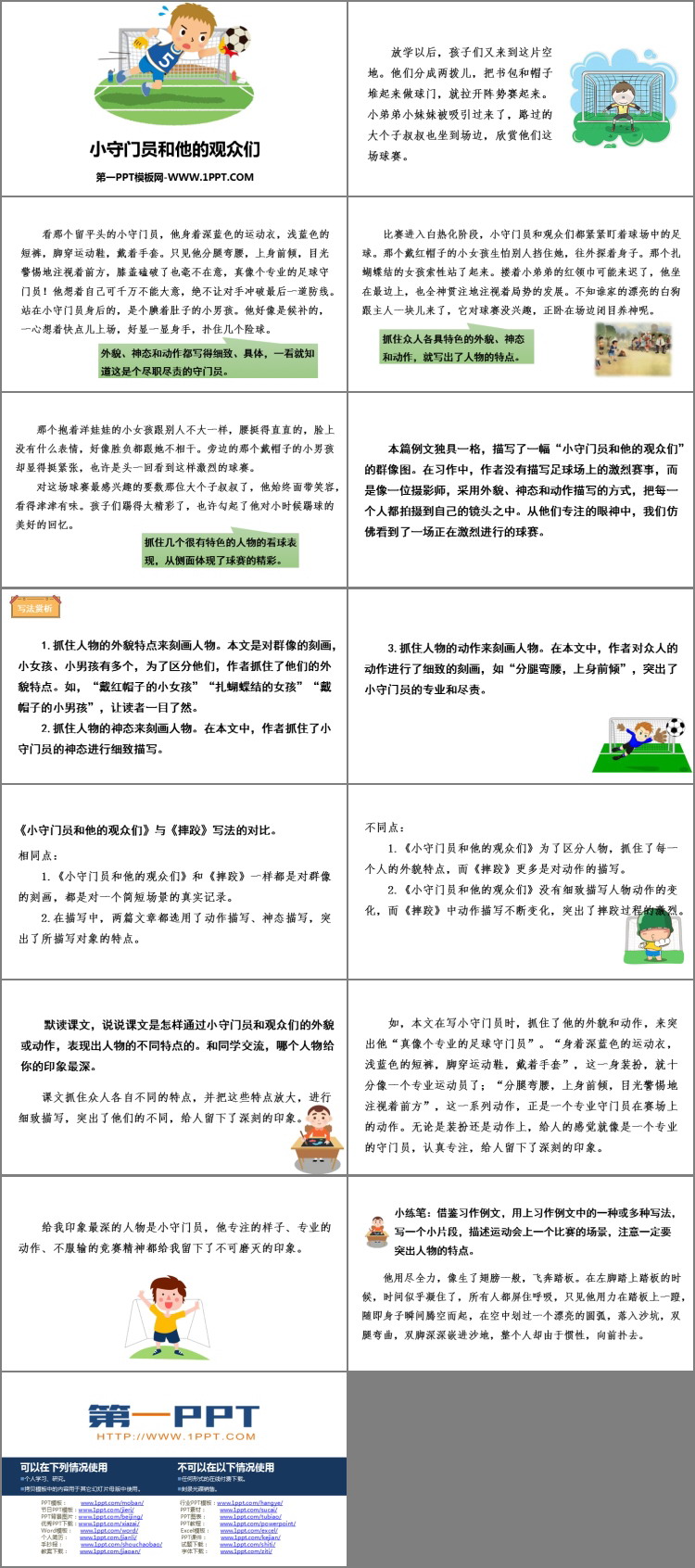 图片[2]-《小守门员和他的观众们》PPT课件-第一PPT