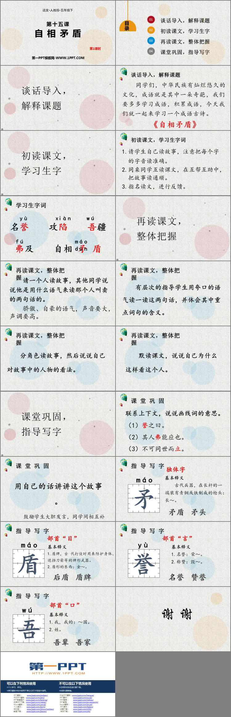 图片[2]-《自相矛盾》PPT课件(第1课时)-第一PPT