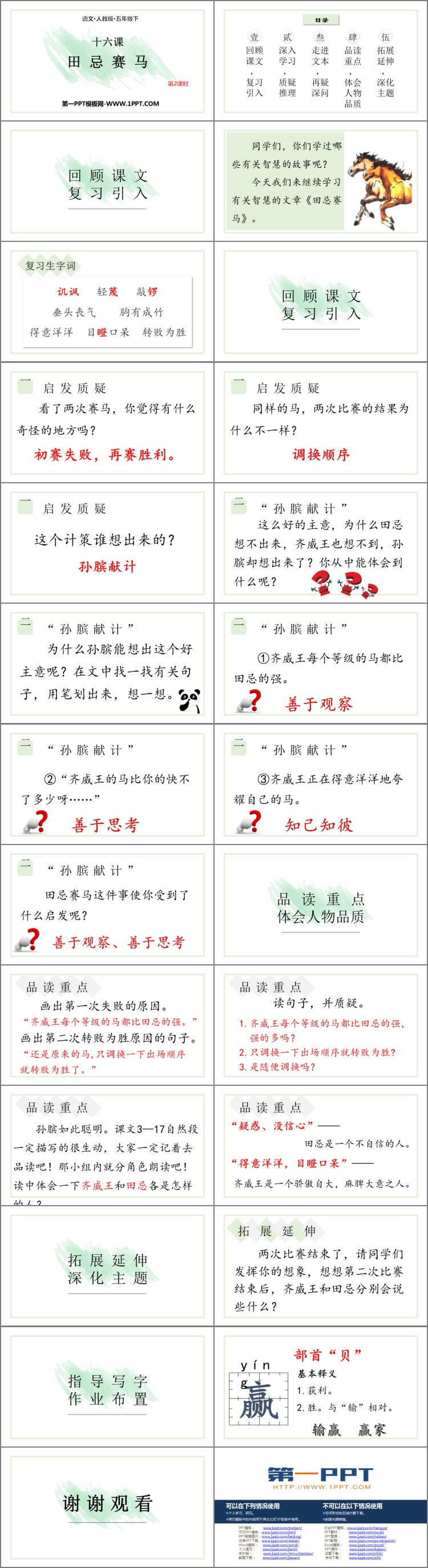 图片[2]-《田忌赛马》PPT课件(第2课时)-第一PPT
