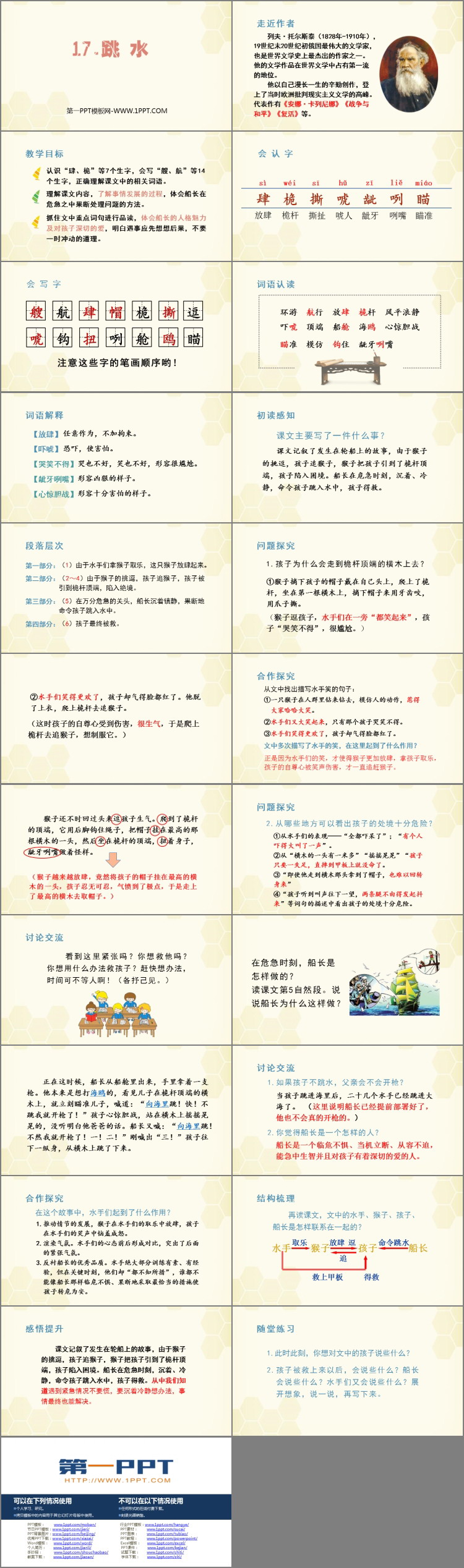 图片[2]-《跳水》PPT精品课件-第一PPT