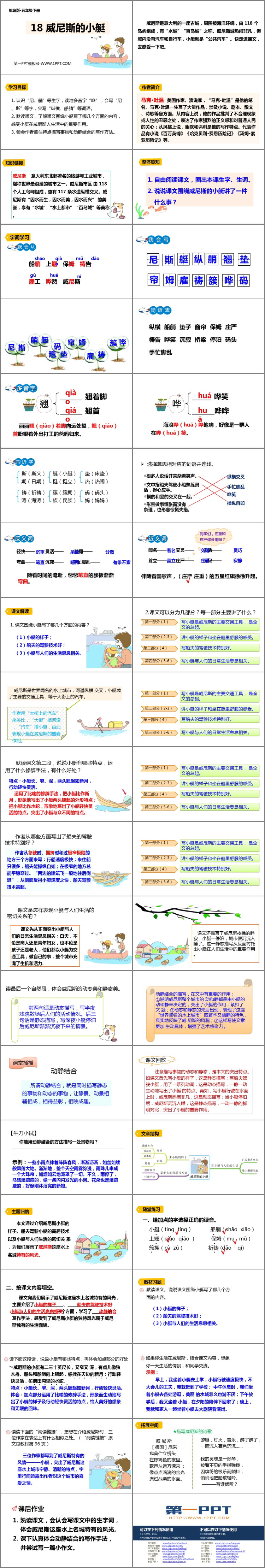 图片[2]-《威尼斯的小艇》PPT教学课件-第一PPT