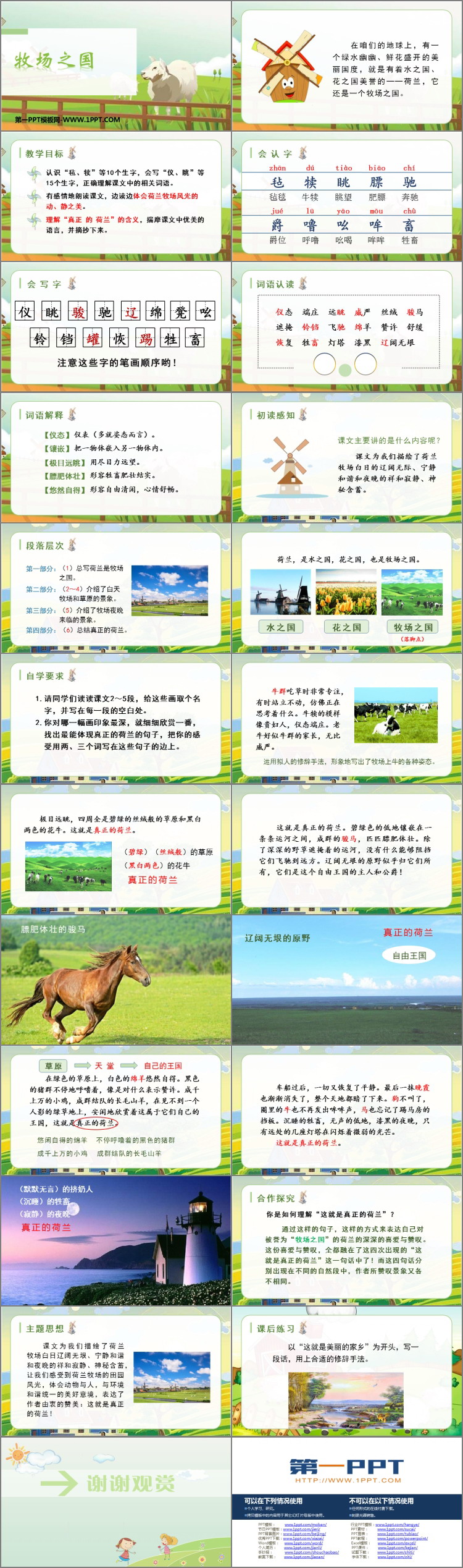 图片[2]-《牧场之国》PPT教学课件-第一PPT