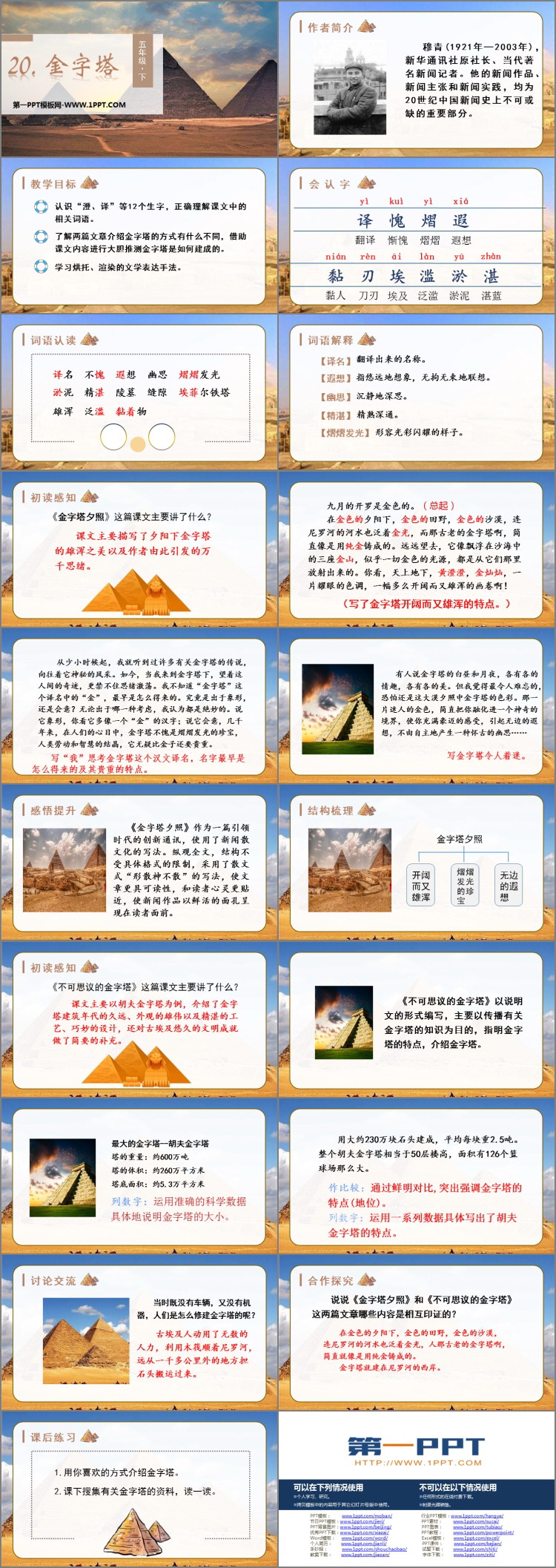 图片[2]-金字塔-第一PPT