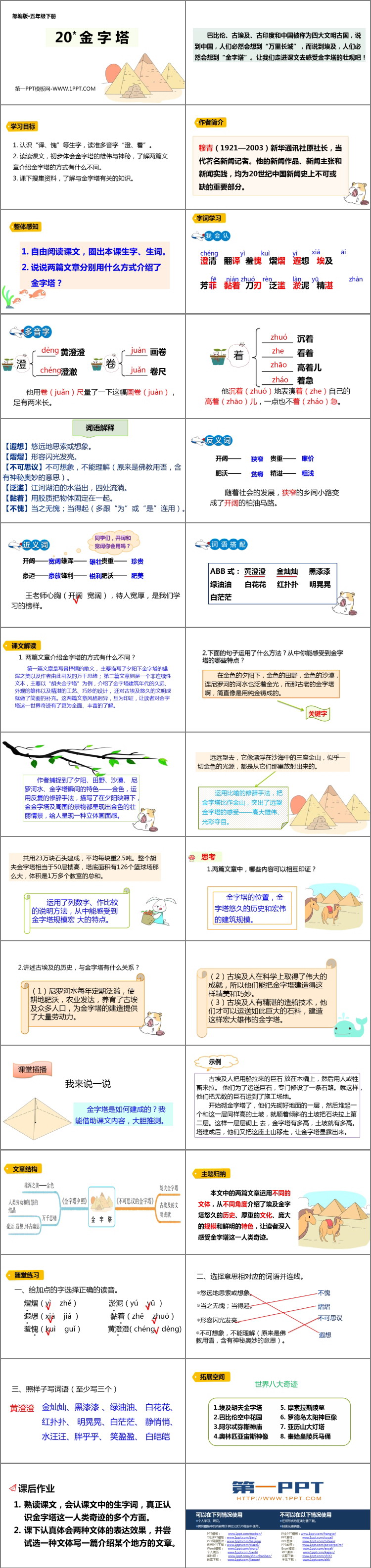 图片[2]-《金字塔》PPT精品课件-第一PPT
