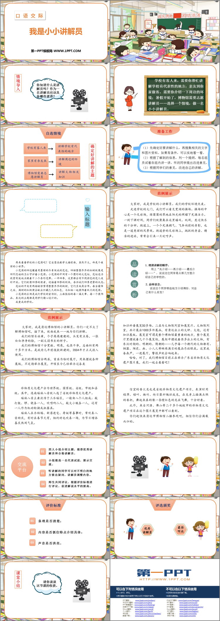 图片[2]-《我是小小讲解员》PPT精品课件-第一PPT