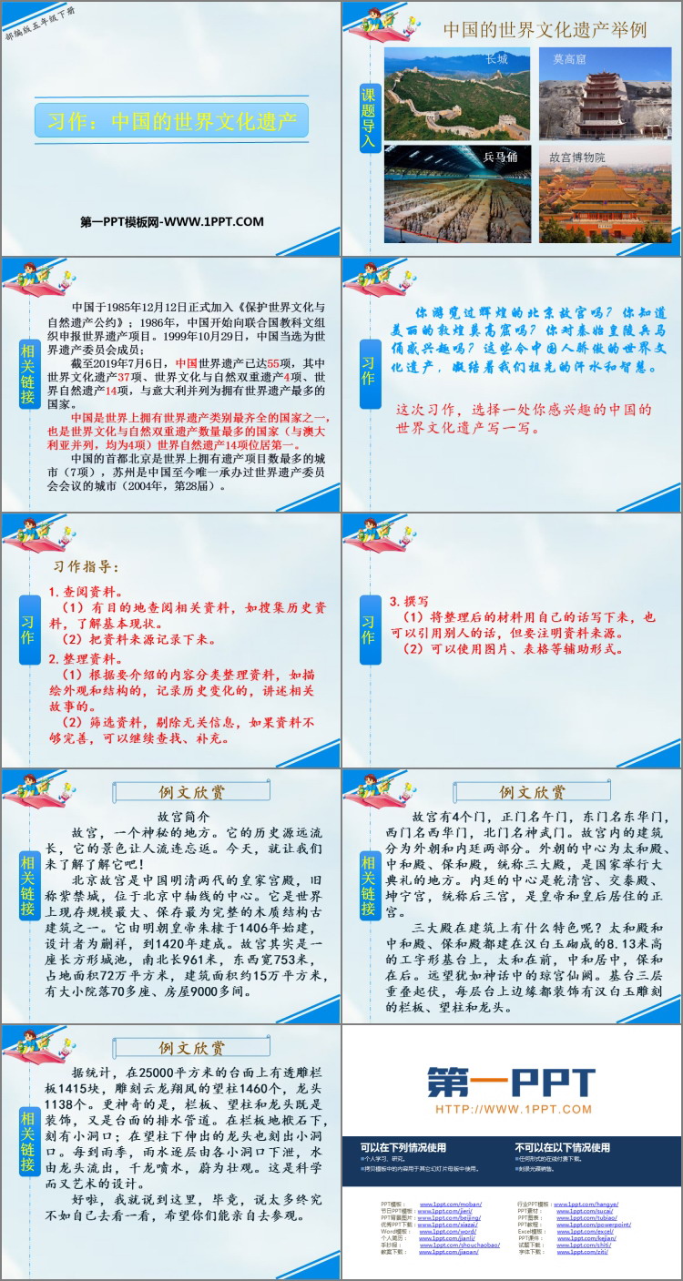 图片[2]-《中国的世界文化遗产》PPT免费下载-第一PPT