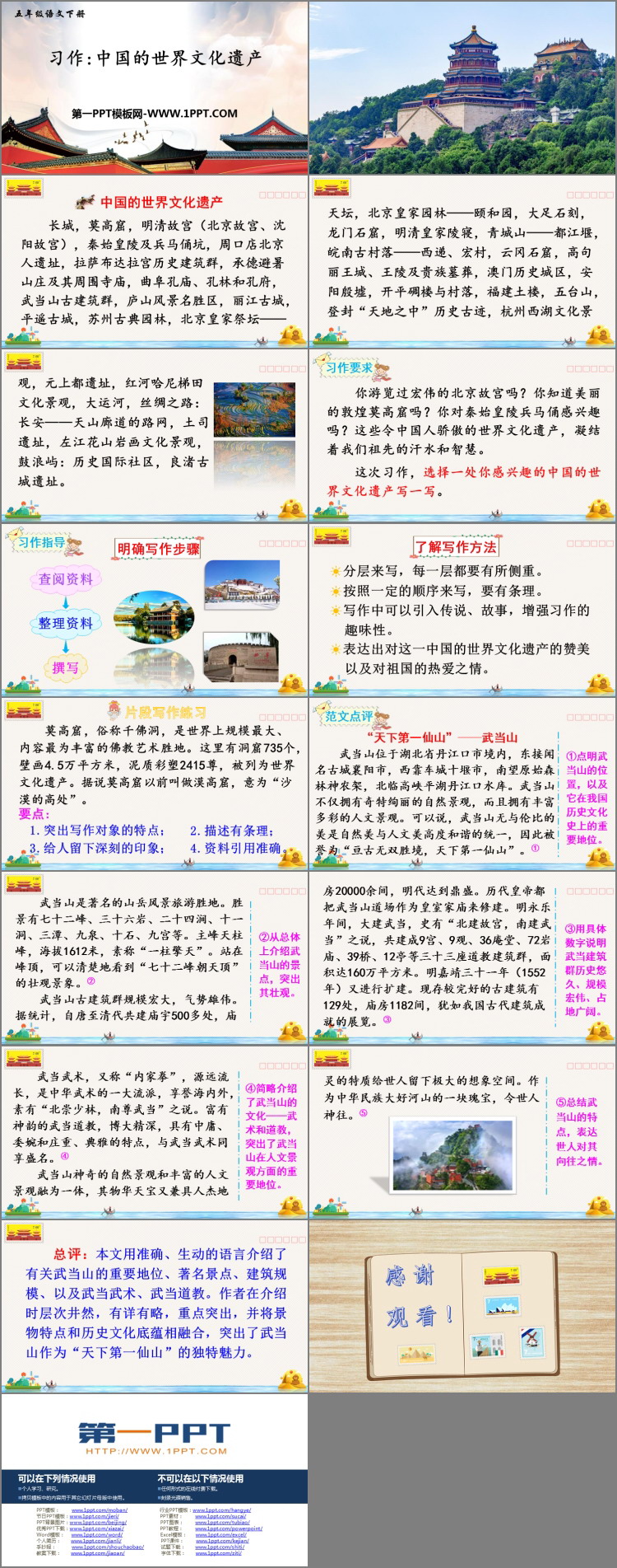 图片[2]-《中国的世界文化遗产》PPT优秀课件-第一PPT