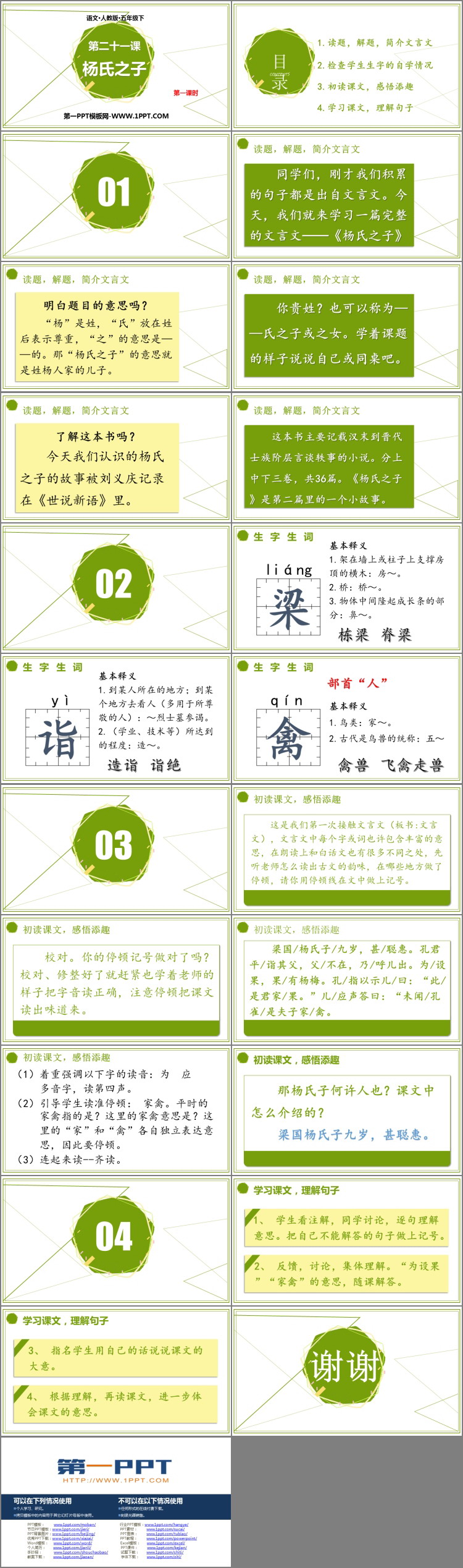 图片[2]-《杨氏之子》PPT课件(第1课时)-第一PPT