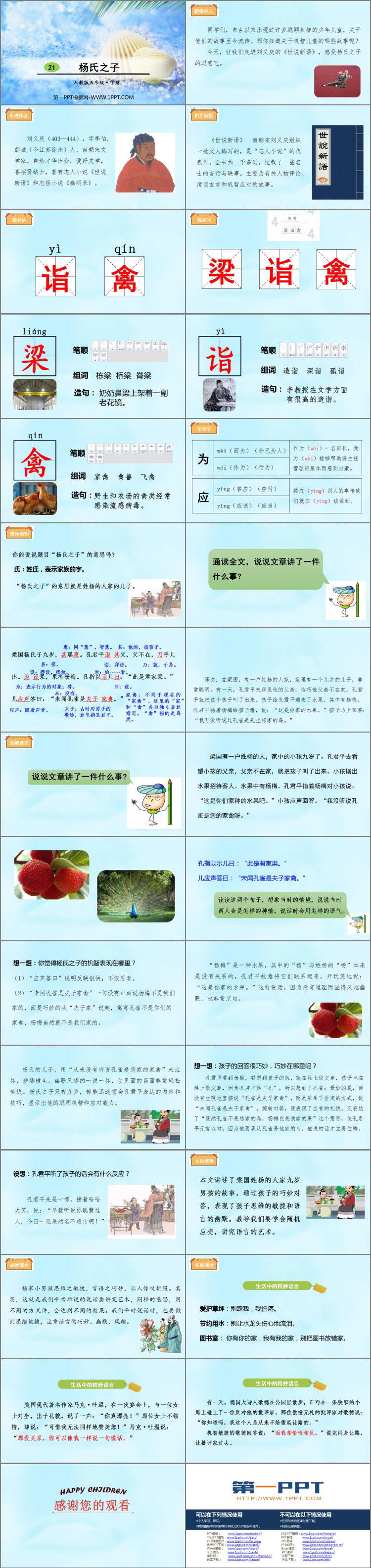 图片[2]-《杨氏之子》PPT免费下载-第一PPT