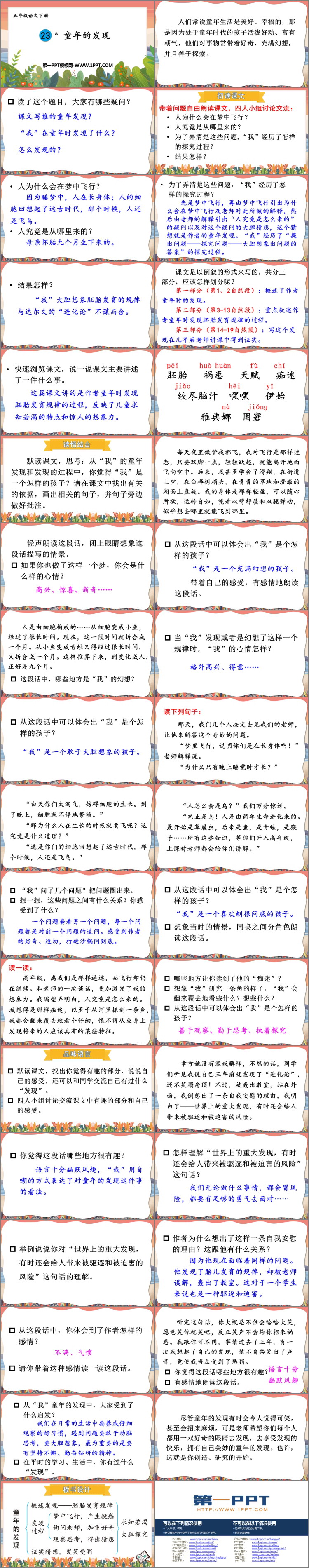 图片[2]-《童年的发现》PPT精品课件-第一PPT