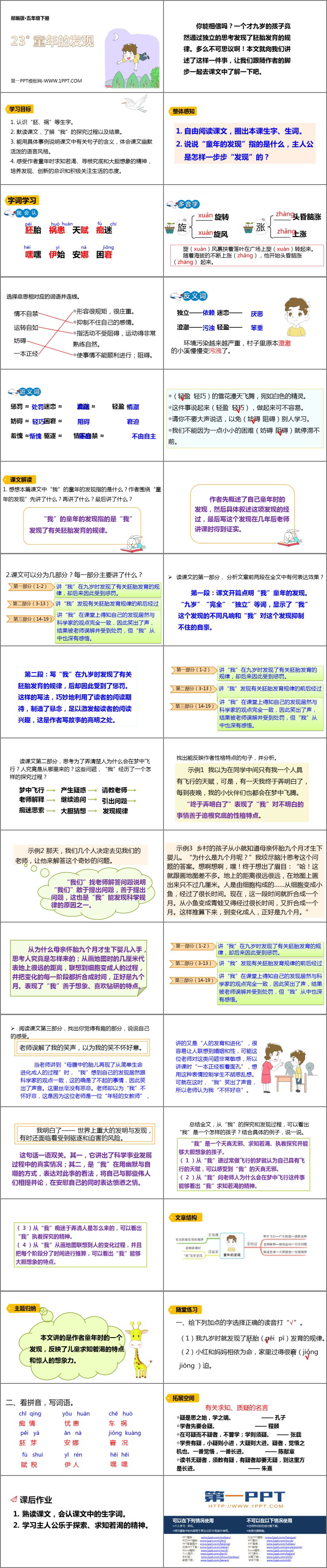 图片[2]-《童年的发现》PPT优质课件-第一PPT