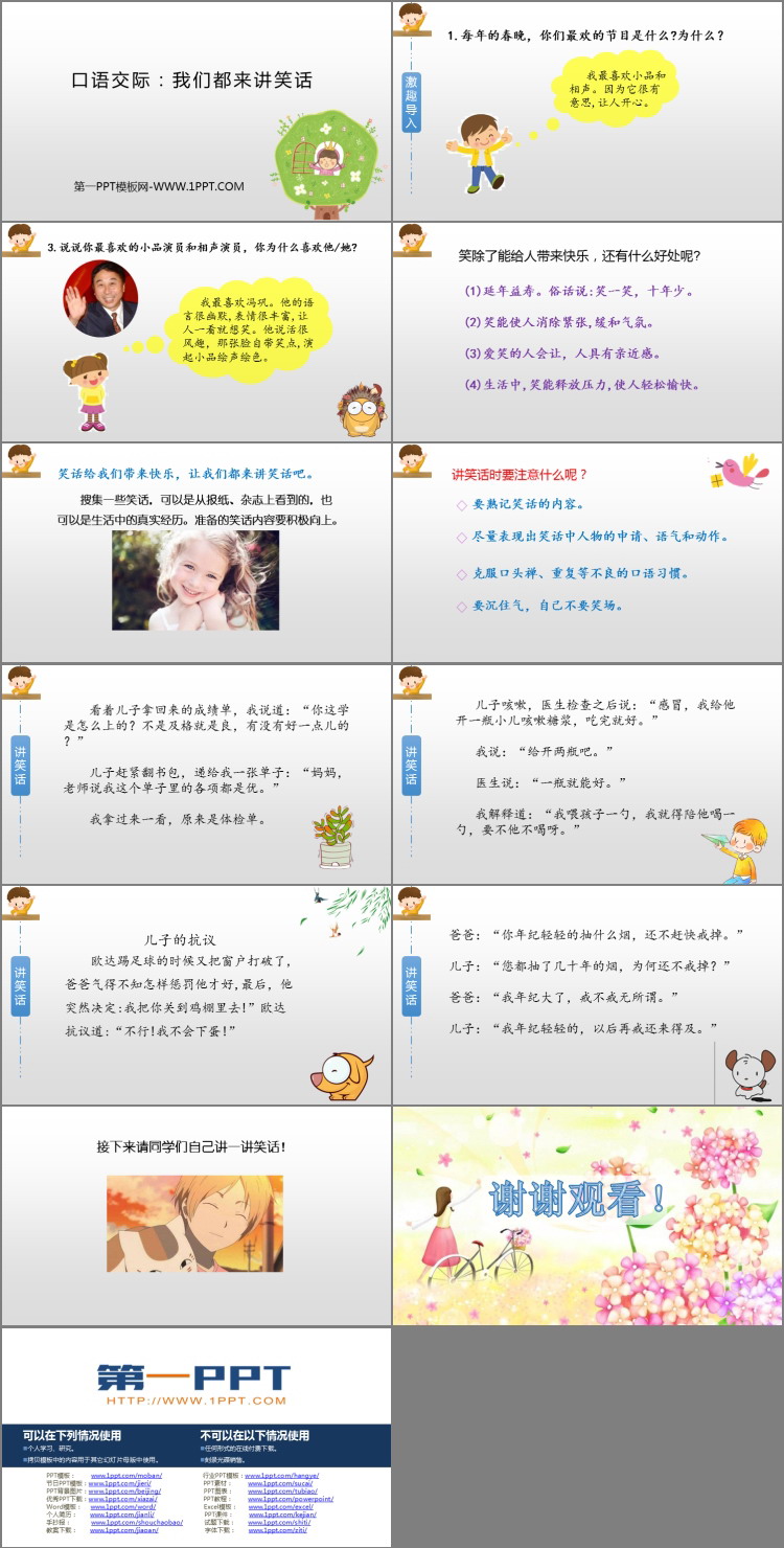图片[2]-《我们都来讲笑话》PPT免费课件-第一PPT