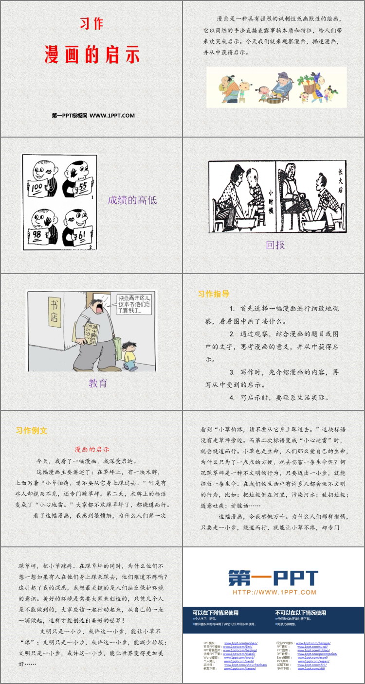图片[2]-《漫画的启示》PPT教学课件-第一PPT