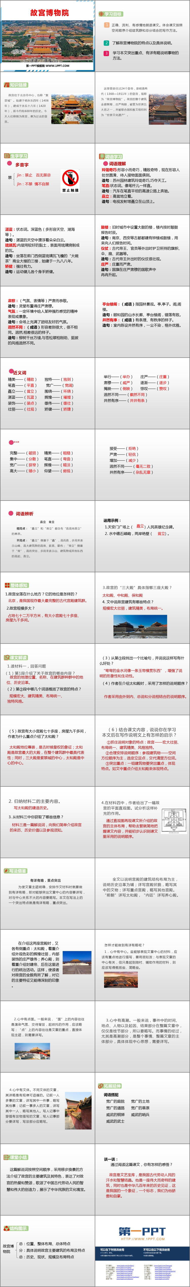 图片[2]-《故宫博物院》PPT课文课件-第一PPT