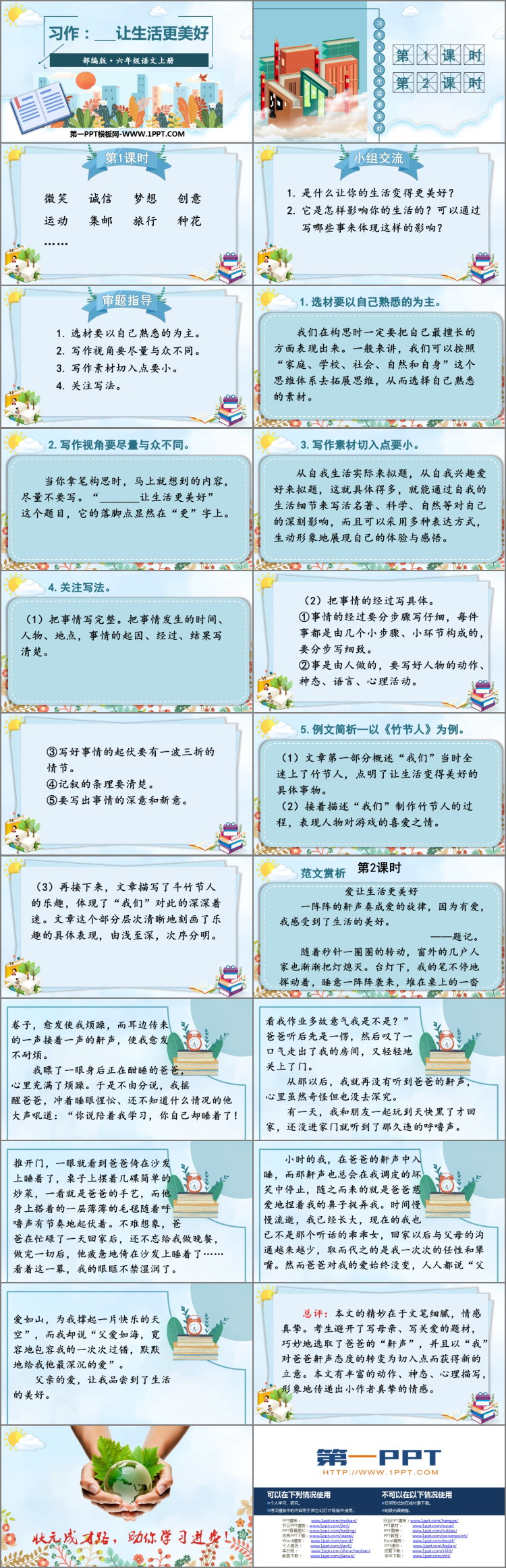 图片[2]-《_____让生活更美好》PPT免费课件-第一PPT