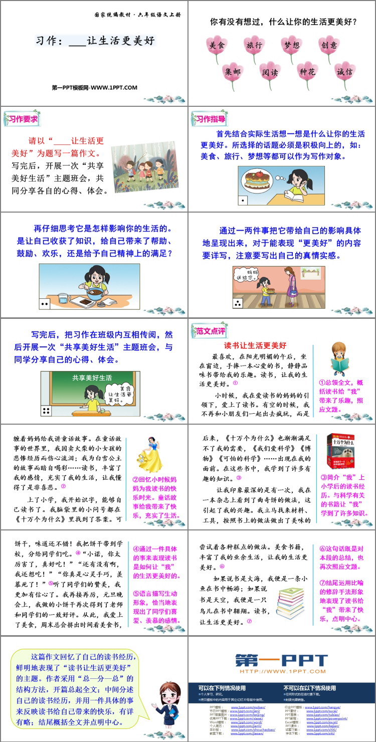 图片[2]-《_____让生活更美好》PPT精品课件-第一PPT