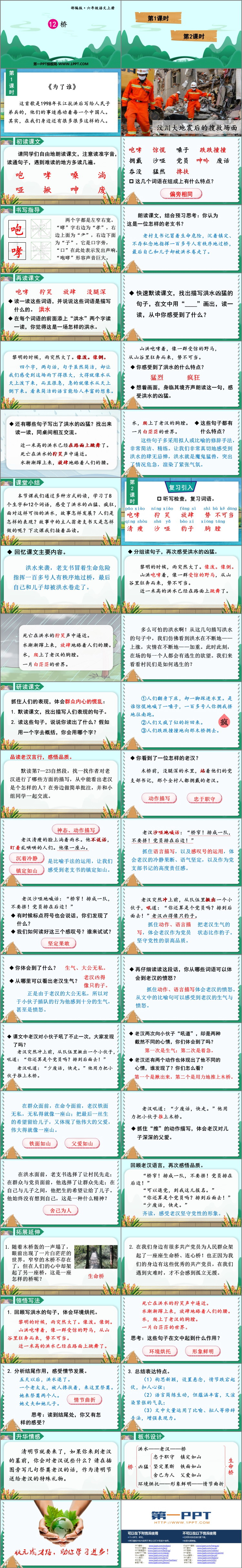 图片[2]-《桥》PPT课文课件-第一PPT