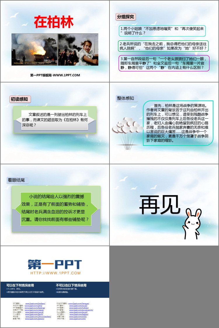 图片[2]-《在柏林》PPT精品课件下载-第一PPT