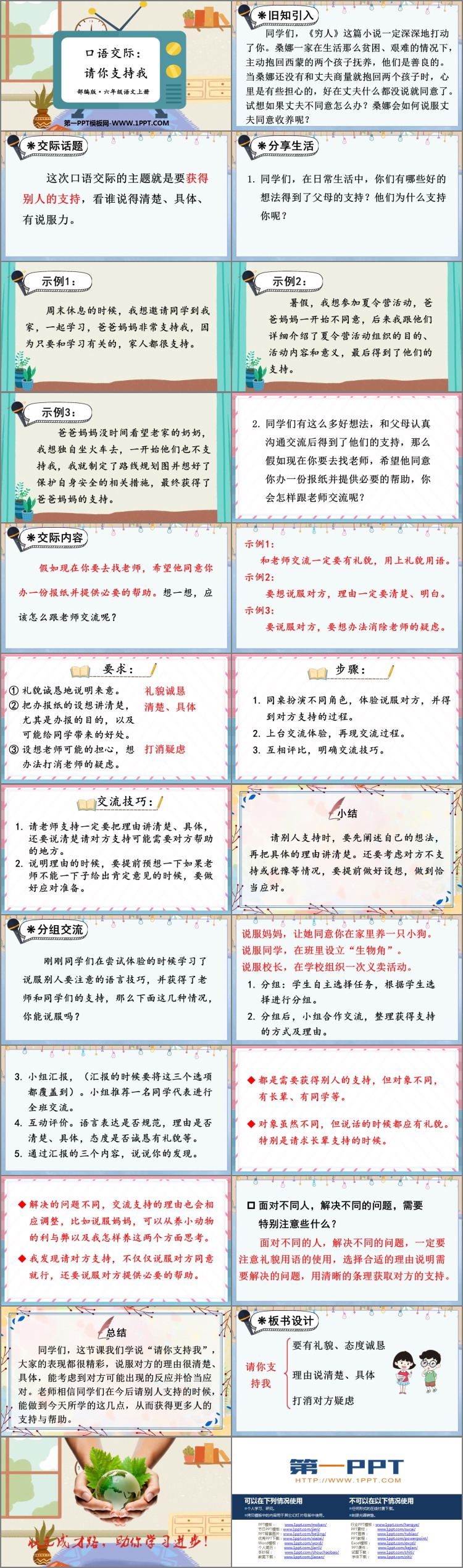 图片[2]-《请你支持我》PPT教学课件-第一PPT