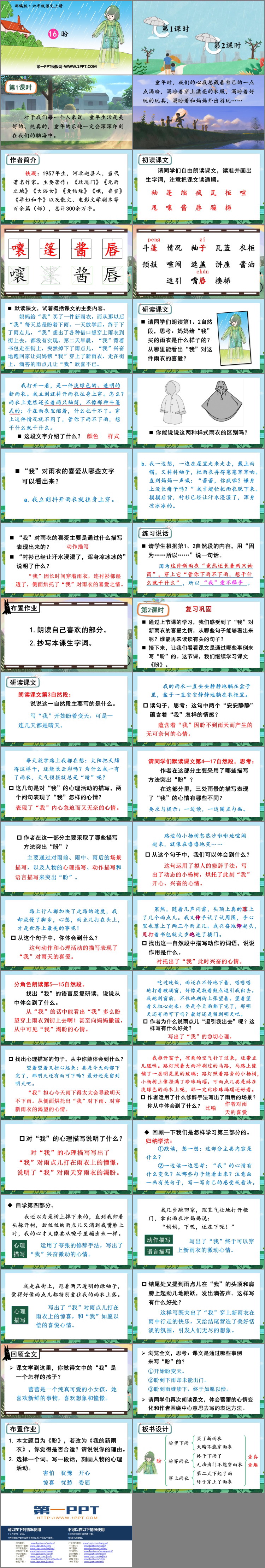 图片[2]-《盼》PPT课文课件-第一PPT