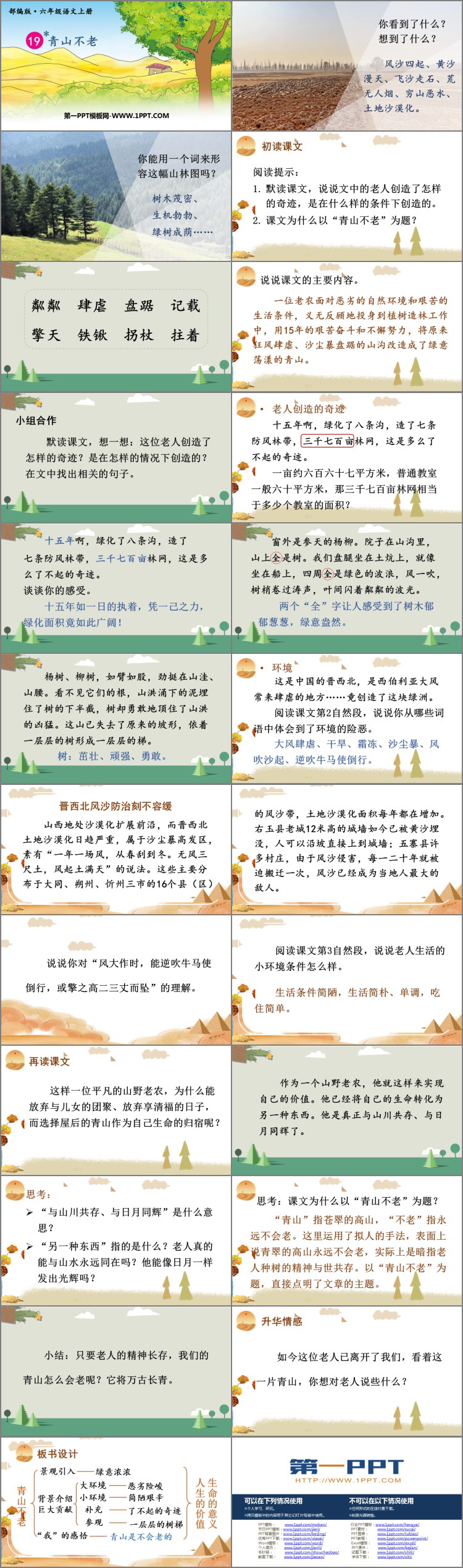 图片[2]-《青山不老》PPT优质课件-第一PPT