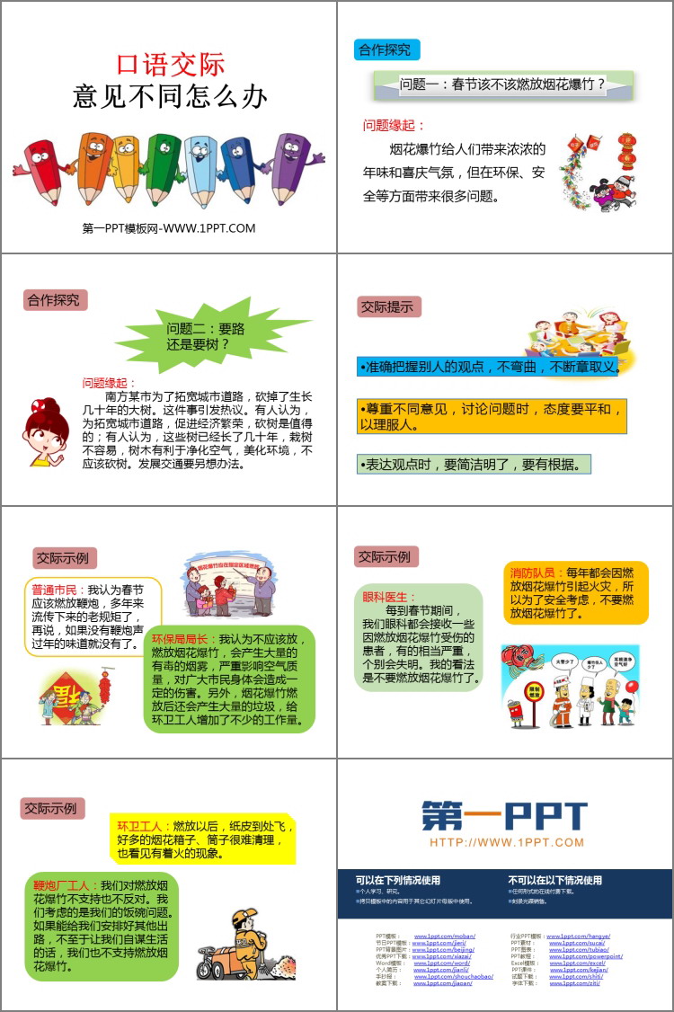 图片[2]-《意见不同怎么办》PPT免费下载-第一PPT