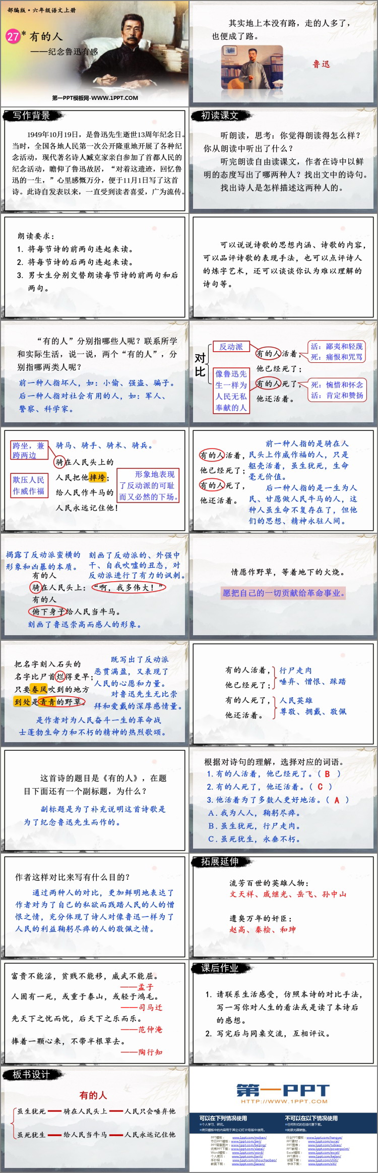 图片[2]-《有的人——纪念鲁迅有感》PPT精品课件-第一PPT