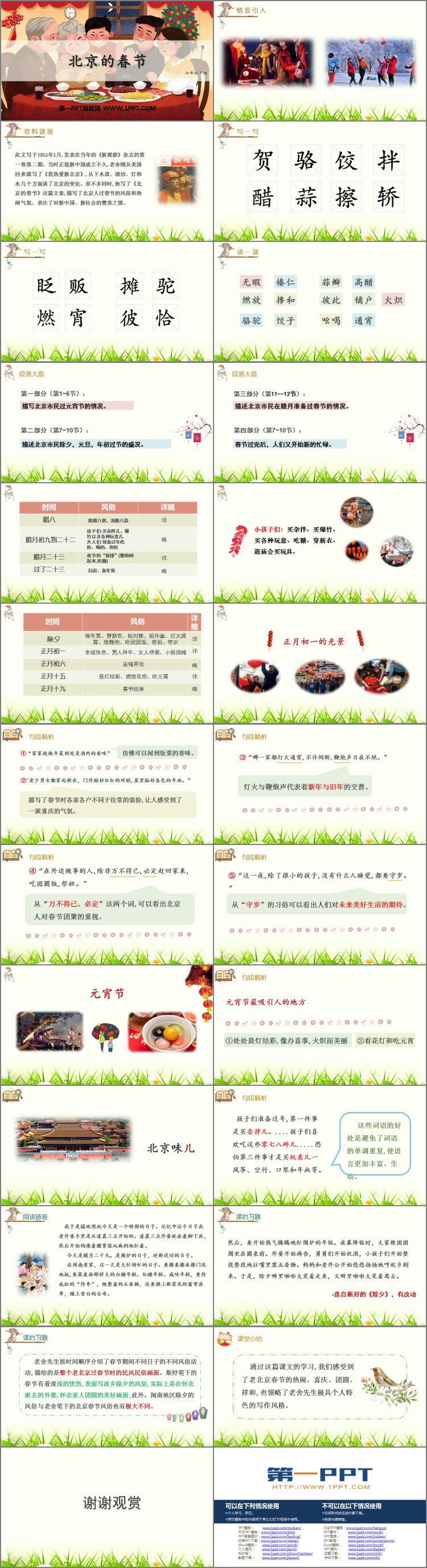 图片[2]-《北京的春节》PPT精品课件-第一PPT