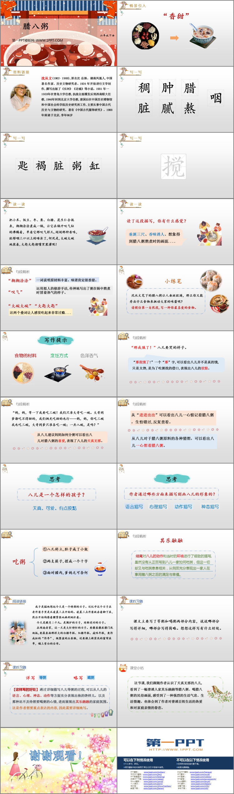 图片[2]-《腊八粥》PPT免费课件-第一PPT