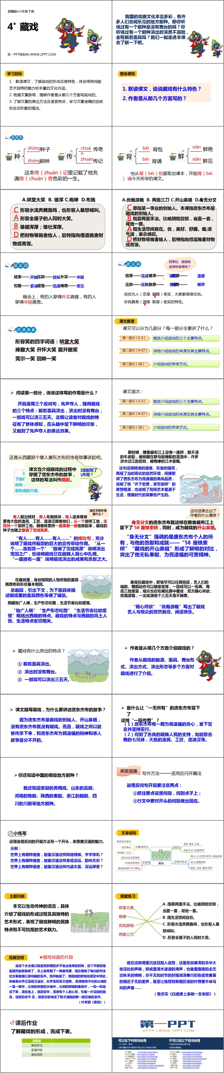 图片[2]-《藏戏》PPT课文课件-第一PPT