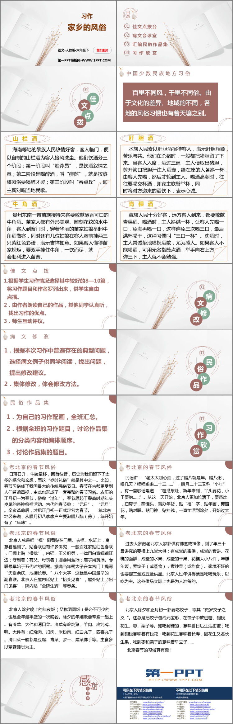 图片[2]-《家乡的风俗》PPT课件(第2课时)-第一PPT