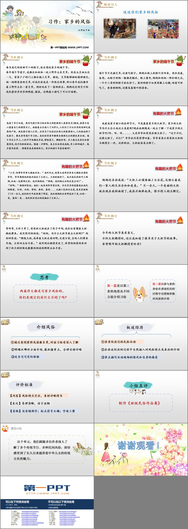图片[2]-《家乡的风俗》PPT免费下载-第一PPT