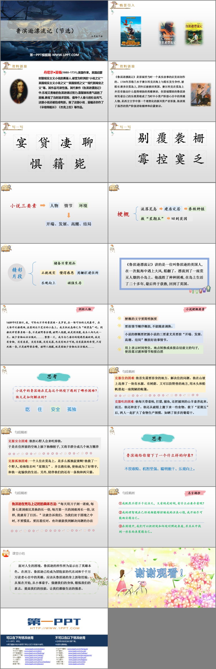 图片[2]-《鲁滨逊漂流记》PPT优秀课件-第一PPT