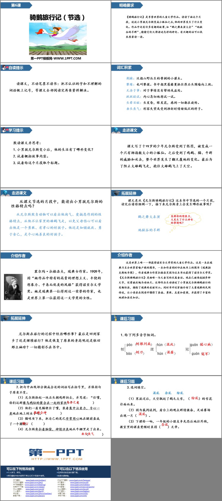 图片[2]-《骑鹅旅行记》PPT精品课件-第一PPT