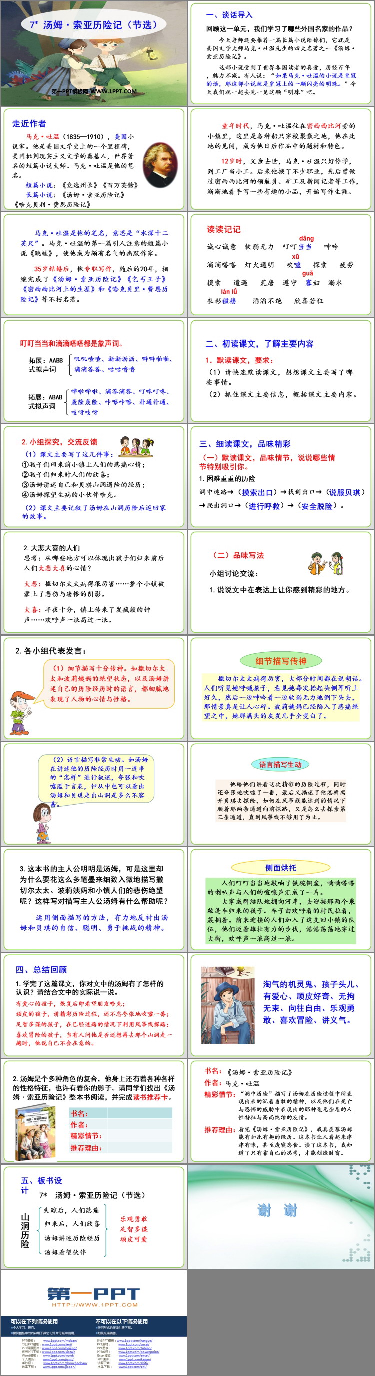 图片[2]-《汤姆索亚历险记》PPT精品课件-第一PPT