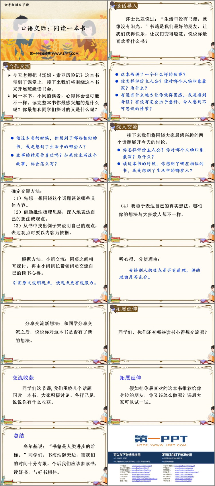 图片[2]-《同读一本书》PPT教学课件-第一PPT