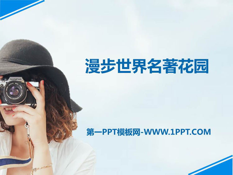 图片[1]-《漫步世界名著花园》PPT课文课件-第一PPT