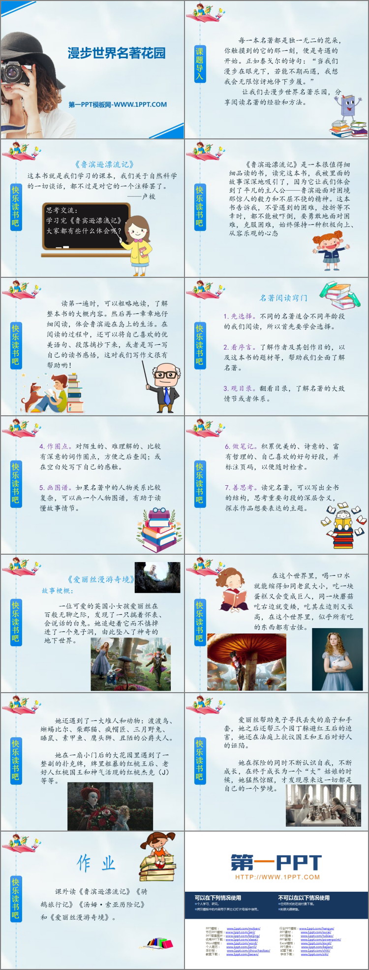图片[2]-《漫步世界名著花园》PPT课文课件-第一PPT