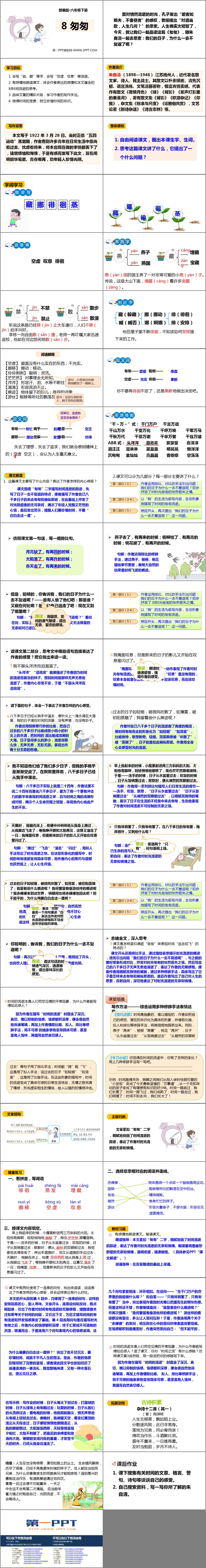 图片[2]-《匆匆》PPT优质课件-第一PPT