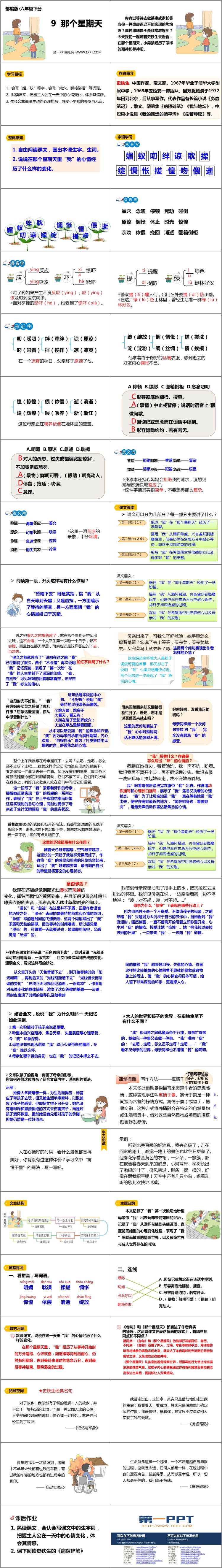 图片[2]-《那个星期天》PPT优秀课件-第一PPT