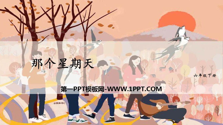 图片[1]-《那个星期天》PPT课文课件-第一PPT