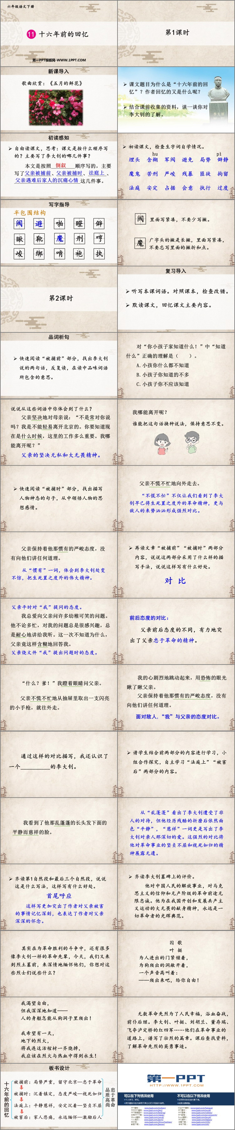 图片[2]-《十六年前的回忆》PPT免费下载-第一PPT